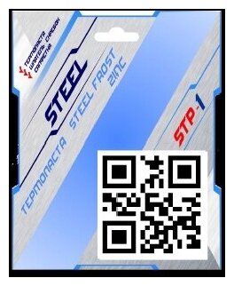 Паста теплопроводная STEEL Steel Frost Zinc CGC STP-1 4.8WMK