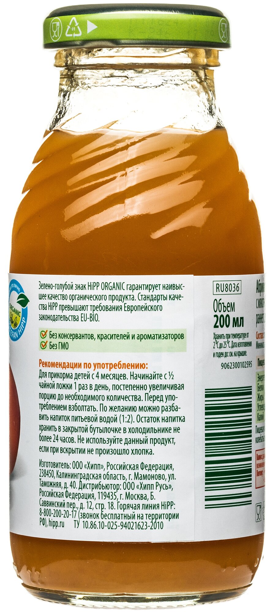 Органический абрикосовый сокосодержащий напиток HiPP, 200гр/1шт - фотография № 2