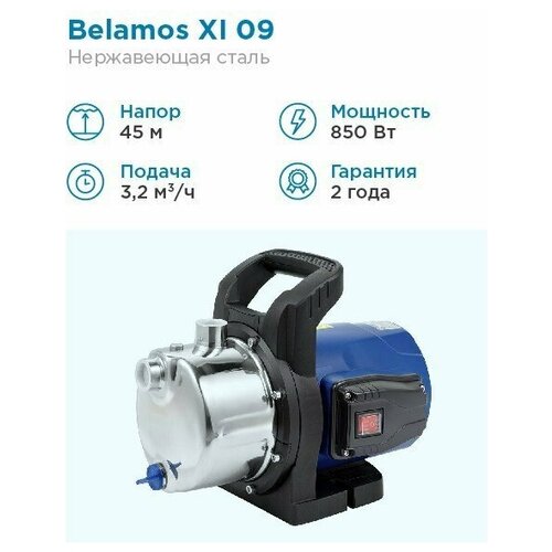 Повысительный насос колодезный насос BELAMOS XI 09 (850 Вт)