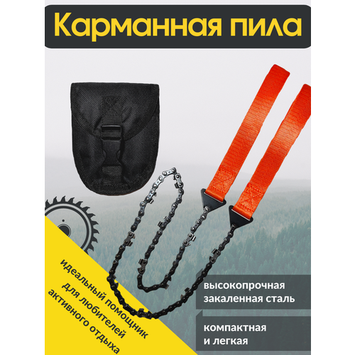 Пила туристическая цепная, Пила карманная пила ножовка садовая ручная для садовода для рыбалки охоты туристическая 500мм