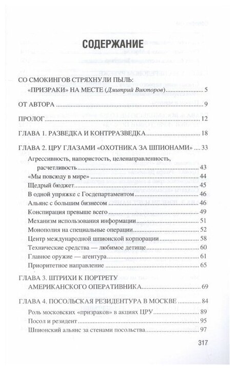 Призраки в смокингах. Лубянка против американских дипломатов-шпионов - фото №2