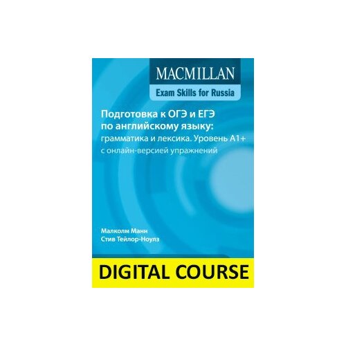 Exam Skills Grammar and vocabulary A1+ OWB (Online Code): доступ к контенту на 450 дней