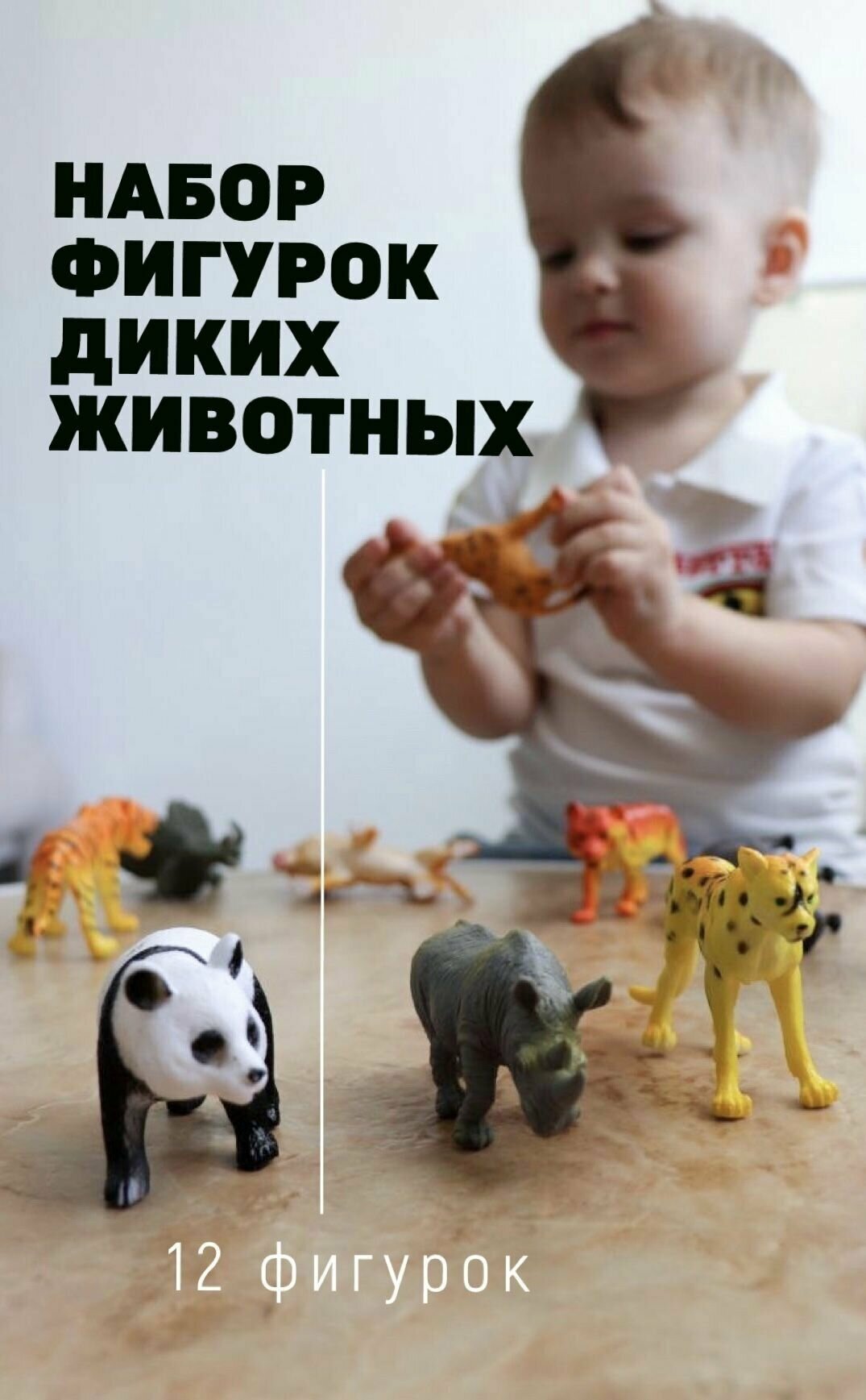 Фигурки Диких Животных 12 штук