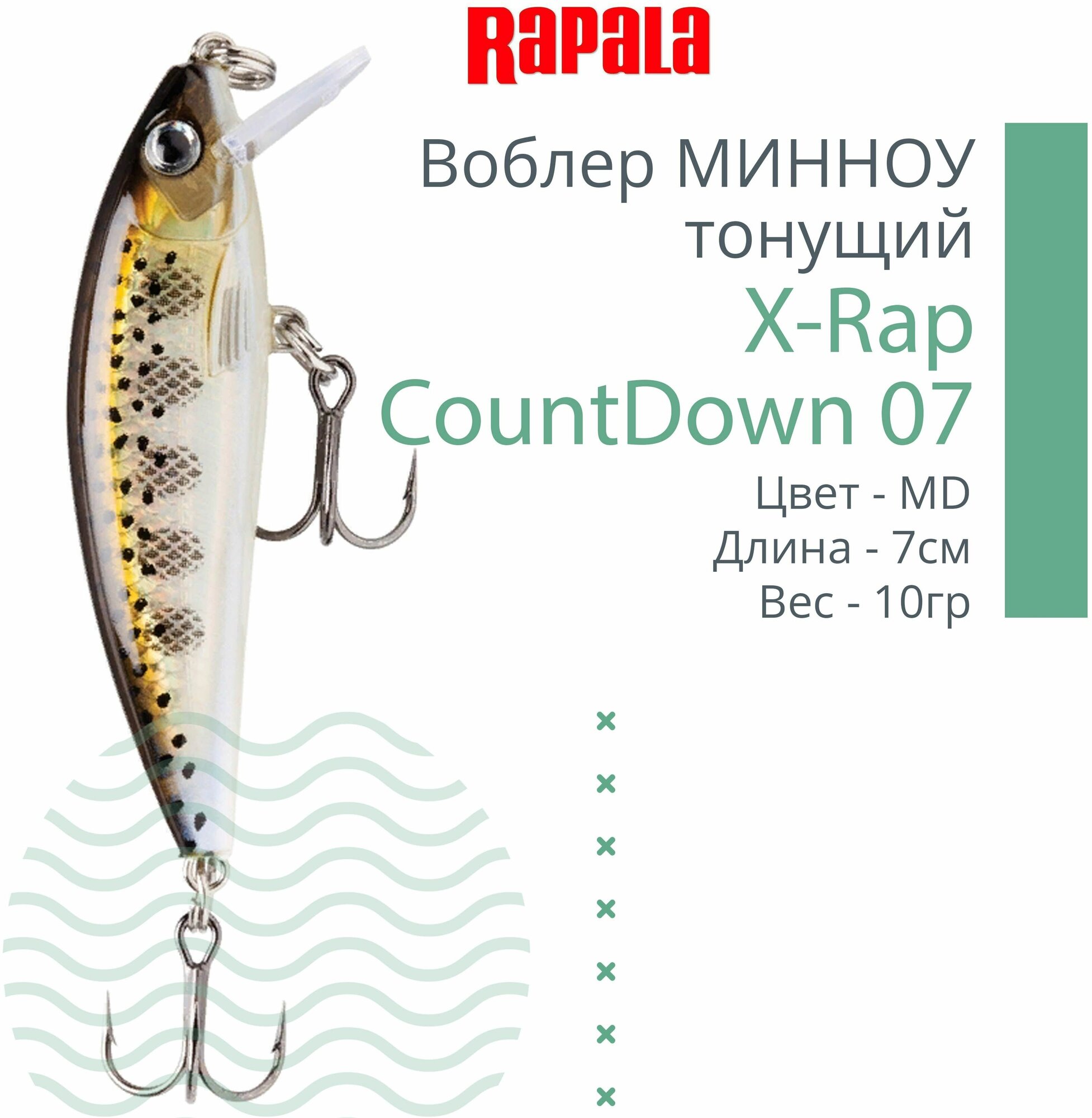 Воблер для рыбалки RAPALA X-Rap CountDown 07, 7см, 10гр, цвет MD, тонущий