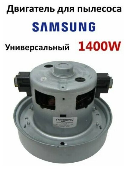 Мотор (двигатель) для пылесоса Samsung, Scarlett, LG, Vitek 1400W - фотография № 3