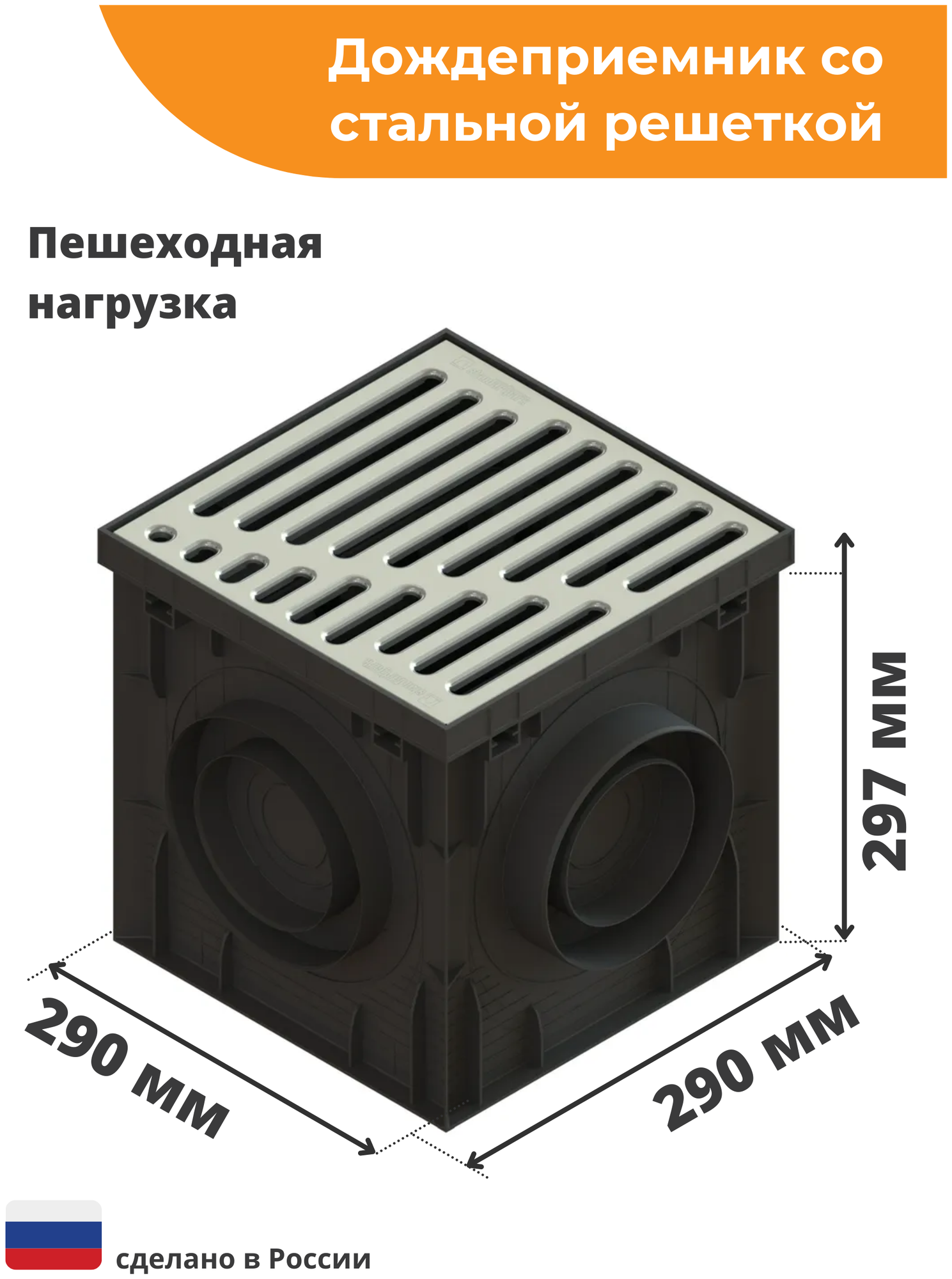 Дождеприемник 300х300х300 в комплект с стальной оцинкованой решеткой корзинкой и перегородками