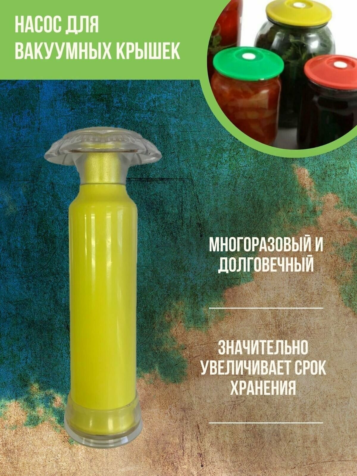 Вакуумный насос, для вакуумных крышек для консервации продуктов, подходит к крышкам квк 82, квк 70, квк 100, квк 110 лайм