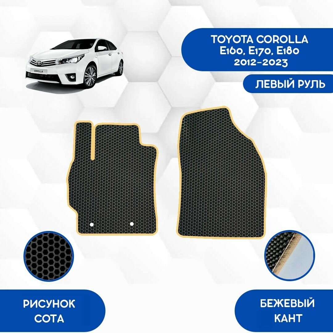 Передние коврики для Toyota Corolla E160, E170, E180 2012-2023 С Левым рулем / Авто / Аксессуары / Эва