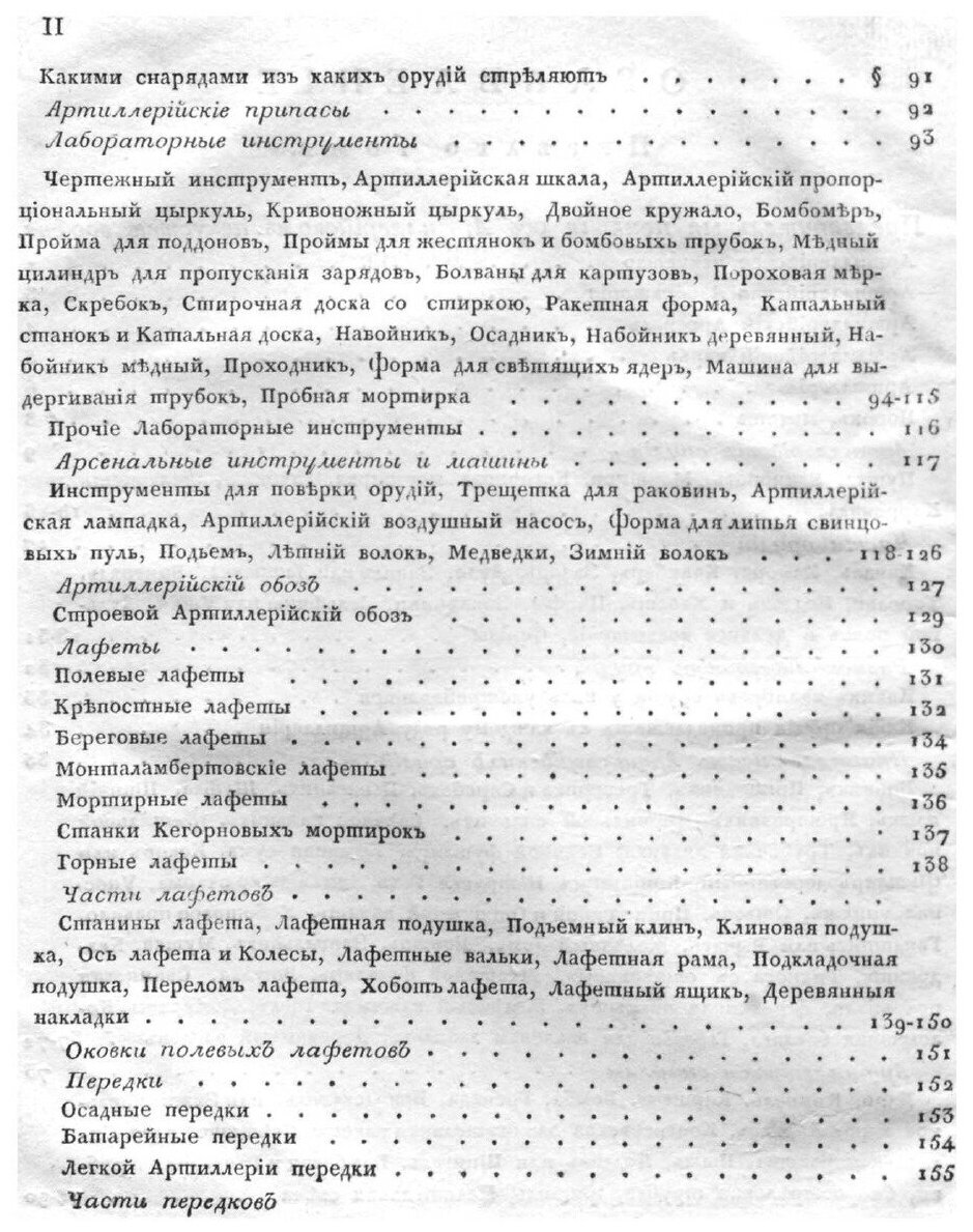 Книга Руководство к артиллерийскому искуству. Для употребления их императорских высочес... - фото №8