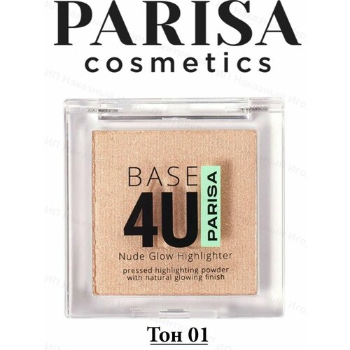 Хайлайтеры PARISA_пудра-хайлайтер_BASE4U_тон01 хайлайтер для лица parisa cosmetics parisa пудра хайлайтер base 4u для макияжа лица