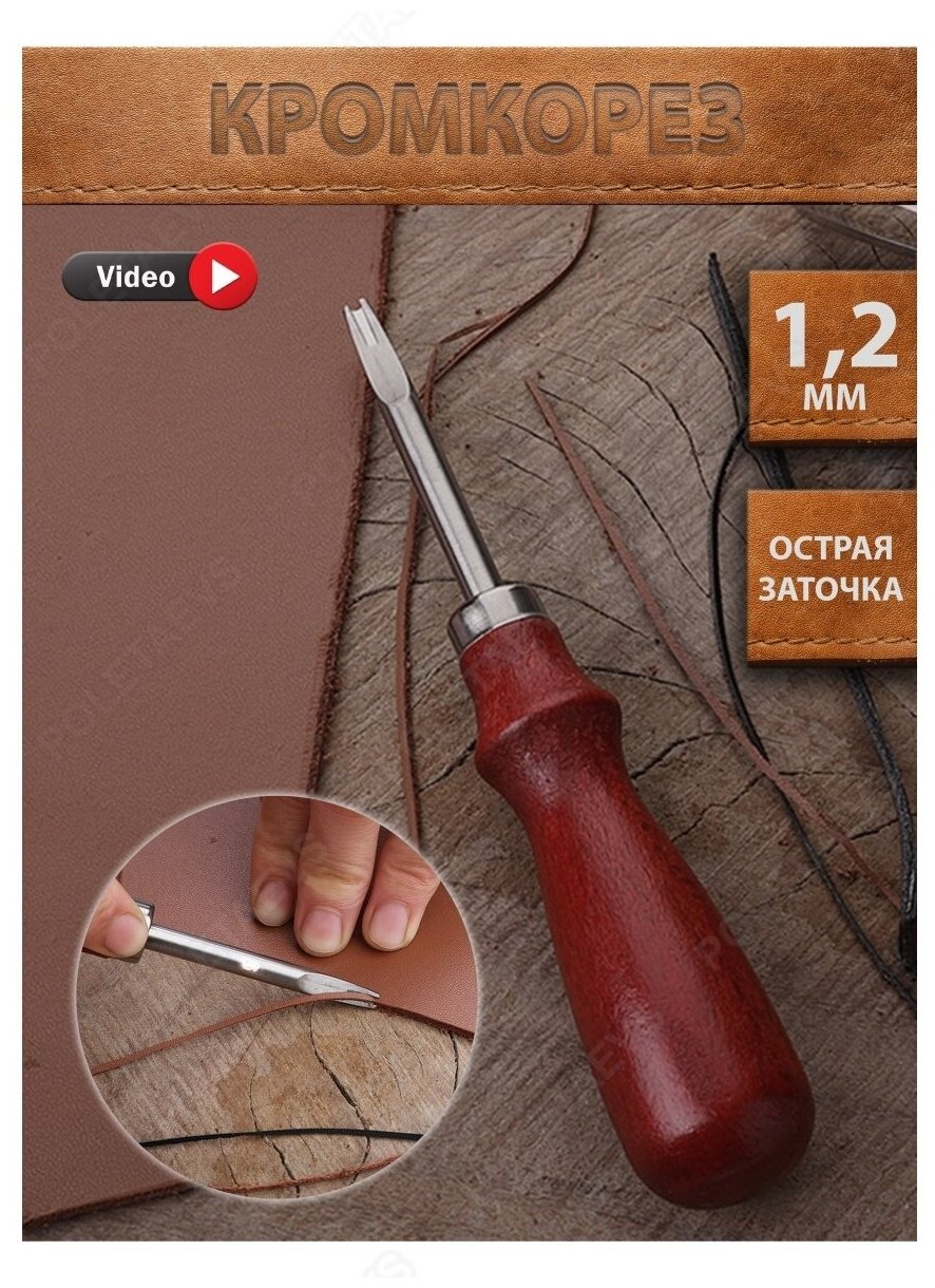 Кромкорез для кожи ручной Торцбил для снятия фаски Инструмент кожевника Аксессуар для рукоделия