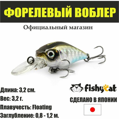 фото Воблер для рыбалки fishycat icat 32f-dr / r09 японский на форель и голавля - фишикет