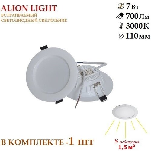 Alion Light \ светильник встраиваемый светодиодный 7 Вт 3000K белый