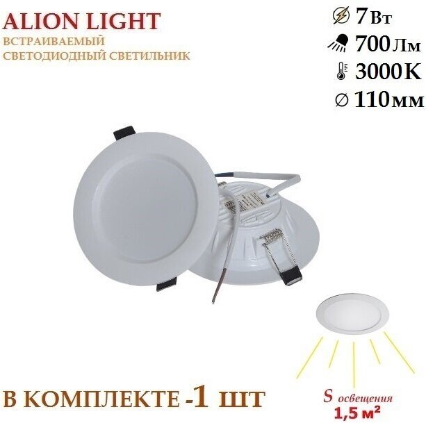 Alion Light \ светильник встраиваемый светодиодный 7 Вт 3000K белый - фотография № 1