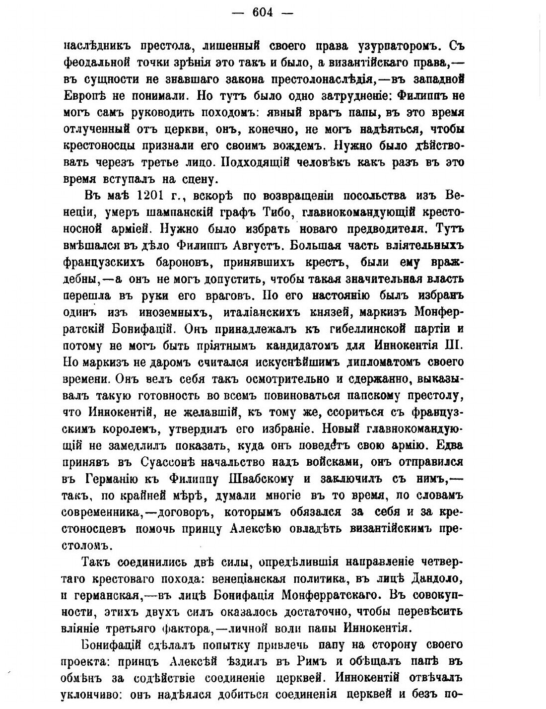 Книга для Чтения по Истории Средних Веков, Составленная кружком преподавателей, Выпуск 2 - фото №3