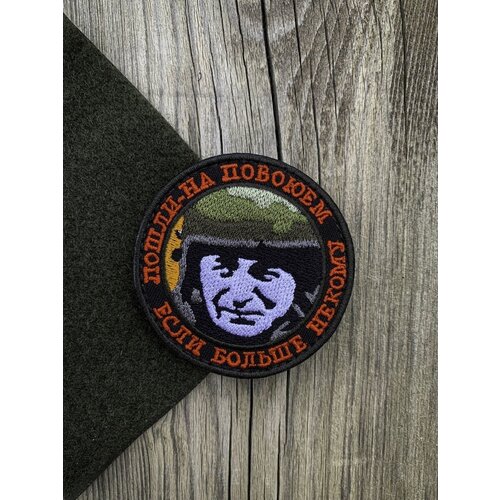 Шеврон нашивка на липучке велкро