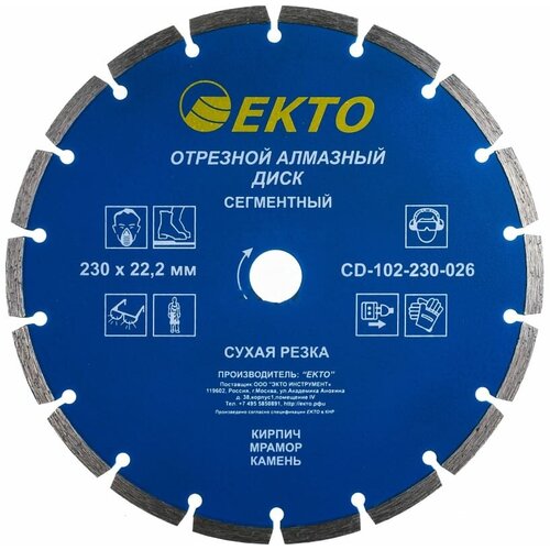 Диск алмазный отрезной сегментный (230х2.6х22.2 мм) EКТО CD-102-230-026