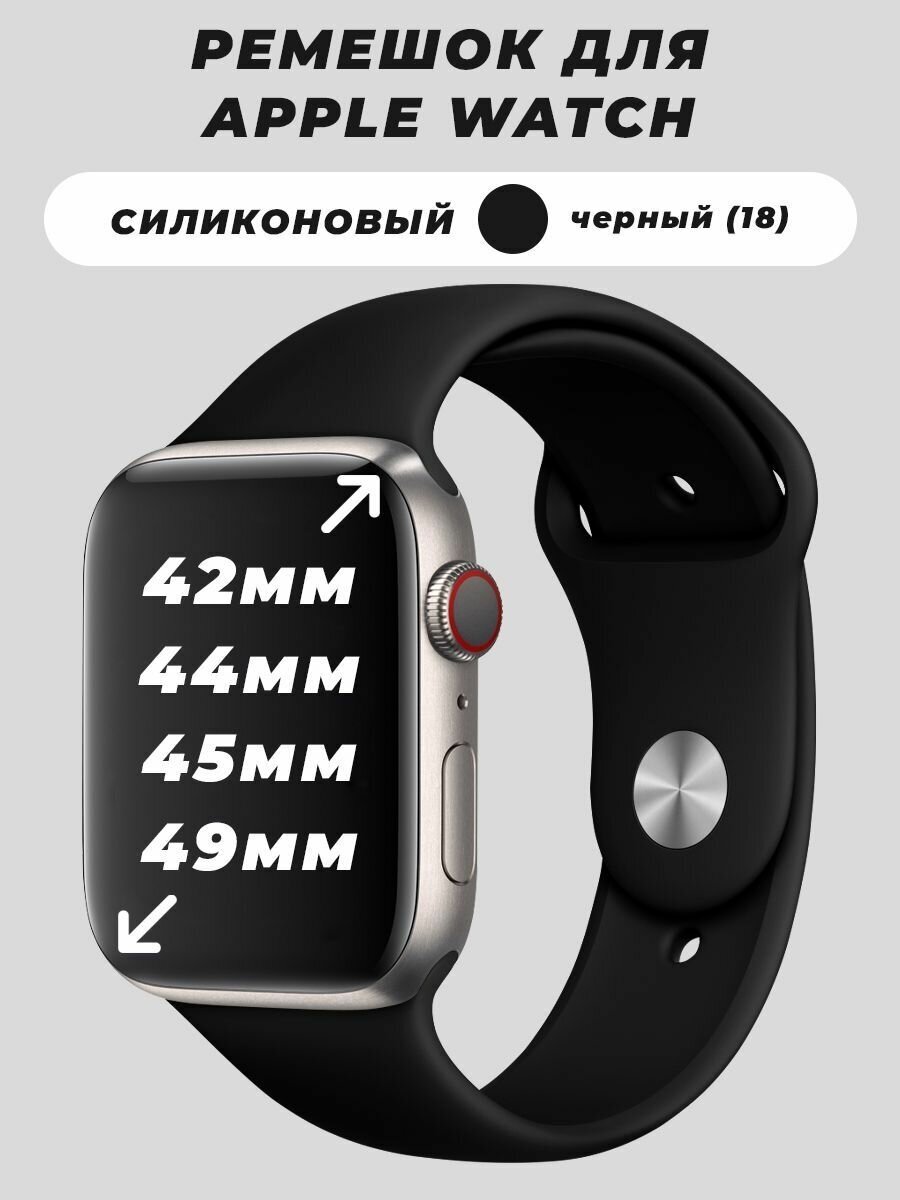 Силиконовый ремешок для Apple Watch 42 44 45 49 mm мм, ремешок силиконовый для эпл вотч