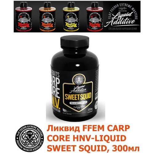 FFEM Carp Carp Core HNV-Liquid Sweet Squid 300ml ликвид ffem carp core hnv liquid tyson 300мл активатор клёва жидкое питание ликвид бустер