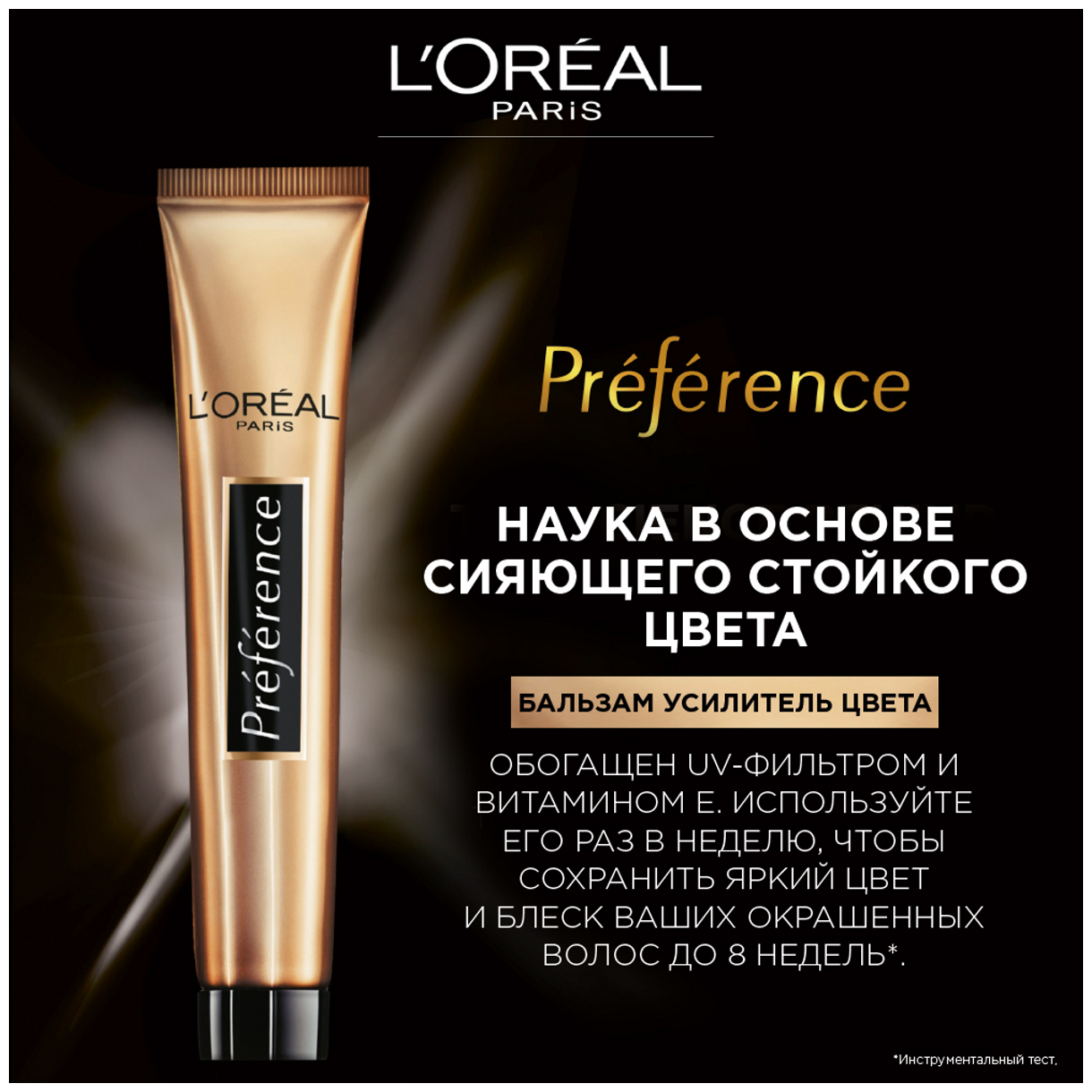 Крем-краска для волос L'oreal Paris L'OREAL Preference тон 6.21 Риволи