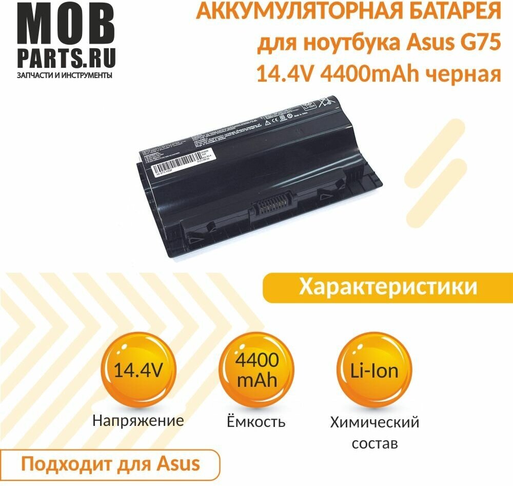 Аккумуляторная батарея для ноутбука Asus G75 14.4V 4400mAh OEM черная