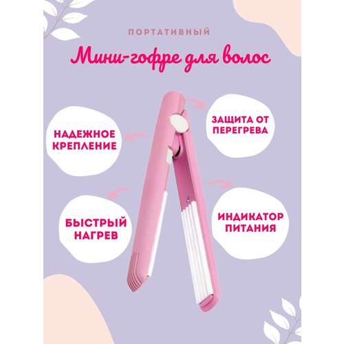 Щипцы для прикорневого гофре HAIDI 39000₽