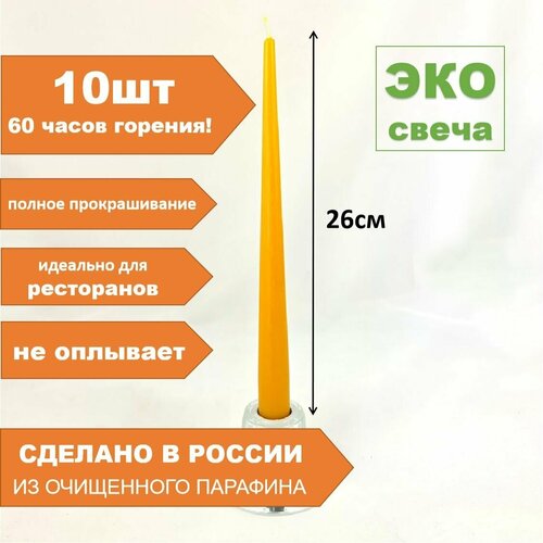 Свечи античные горчица для ресторана столовые набор 10 шт, Свечмаг
