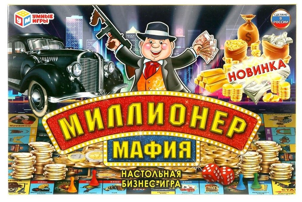 Экономическая игра "Умные игры" Миллионер Мафия Умка 4603734044164