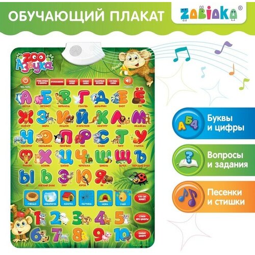 Обучающий электронный плакат «ZOO Азбука», работает от батареек музыкальная азбука плакат со звуком