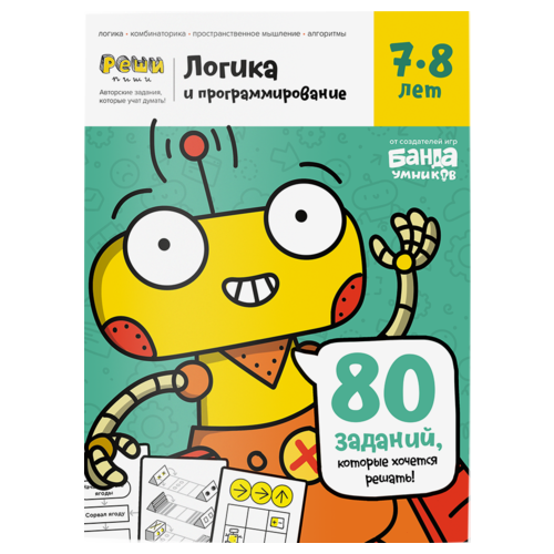 Логика и программирование (7-8 лет)