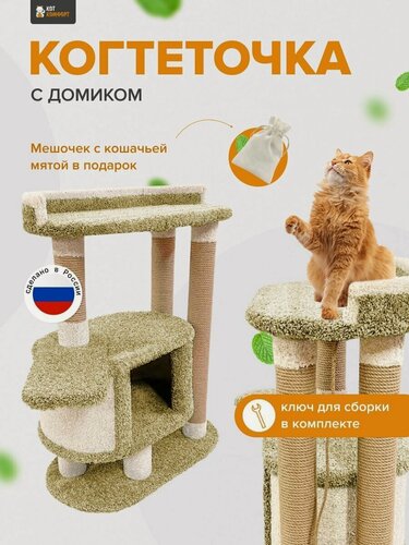 Изображение товара Когтеточка для кошек с домиком и лежанкой высокая "Феликс" оливковый