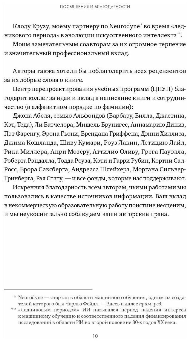 Искусственный интеллект в образовании Перспективы и проблемы для преподавания и обучения - фото №8