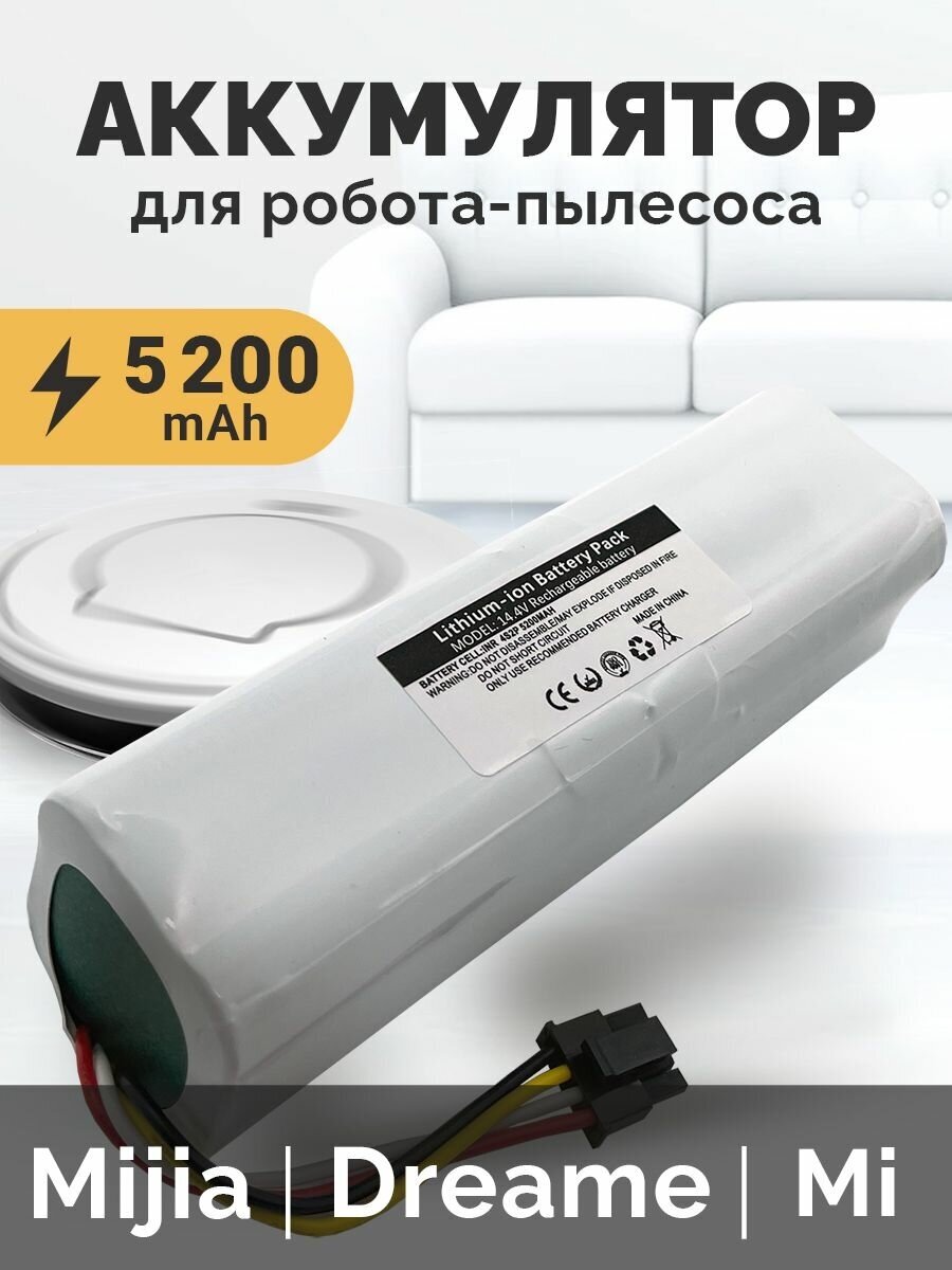 Аккумулятор P2008-4S2P-MMBK для Dreame F9 ( 14.4V 5200MAh )