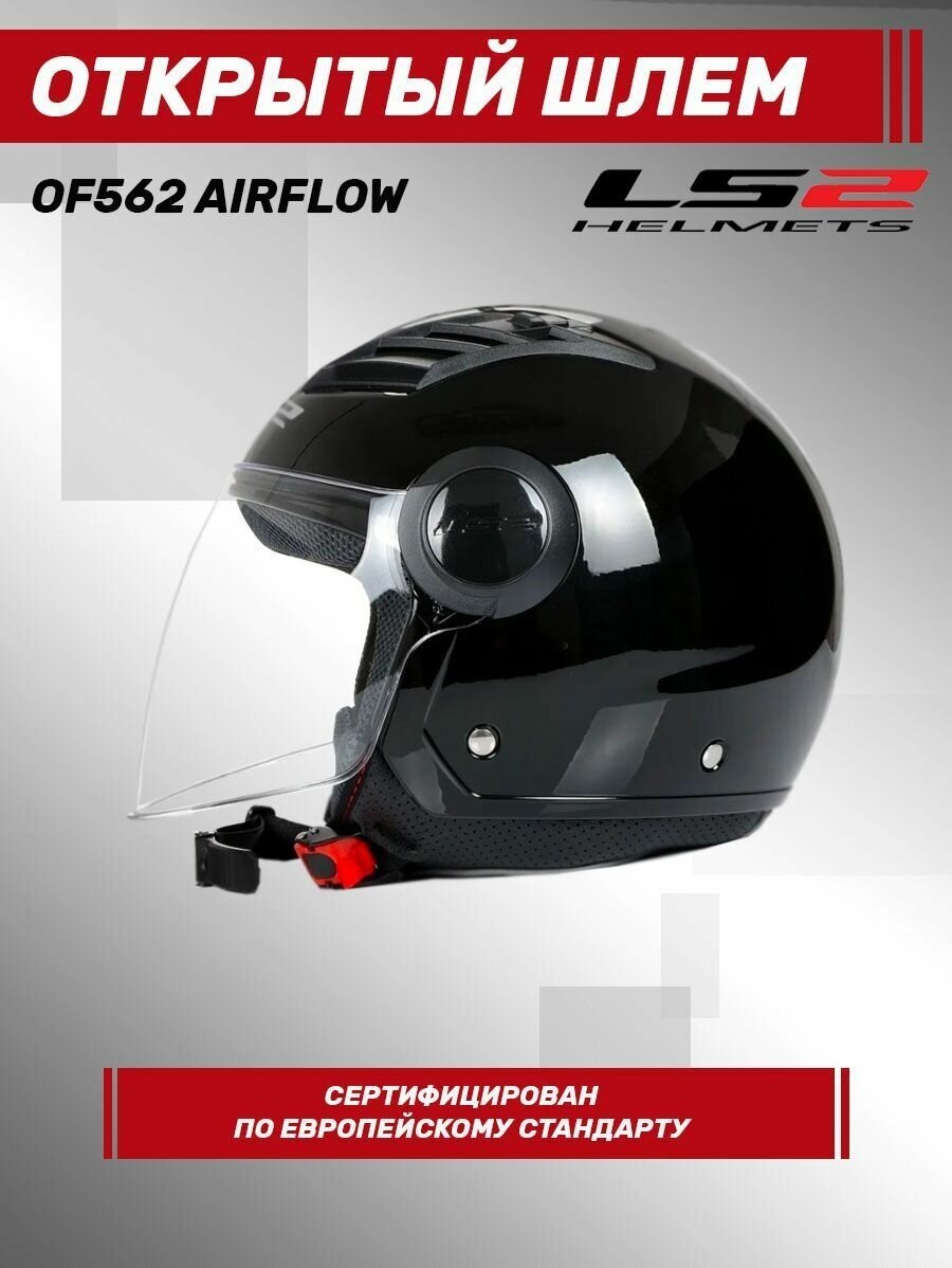 Шлем открытый LS2 OF562 Airflow Solid черный XS