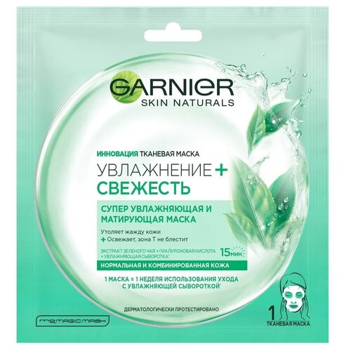 маска для лица увлажнение свежесть garnier тканевая 32 г Тканевая маска для лица Garnier Увлажнение + свежесть, супер увлажняющая и очищающая, для нормальной и комбинированной кожи