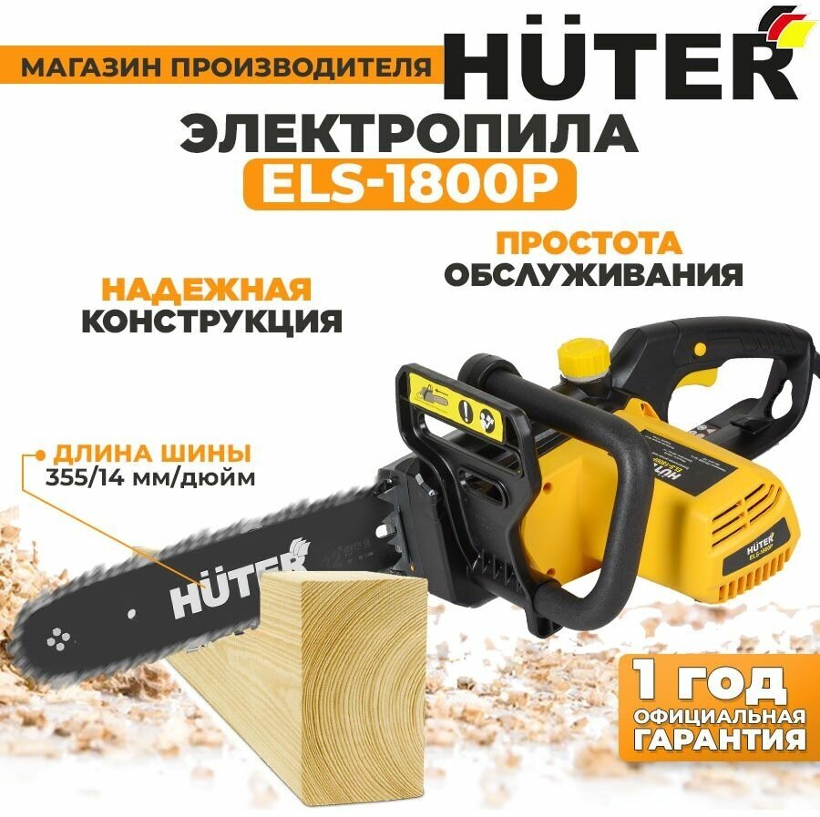 Электропила Huter ELS-1800P