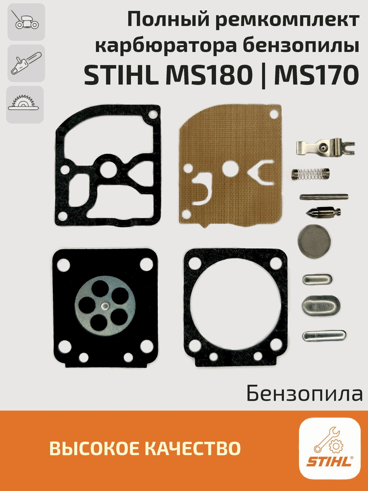 Полный ремкомплект карбюратора бензопилы Stihl MS180 и MS170 (Штиль 180)