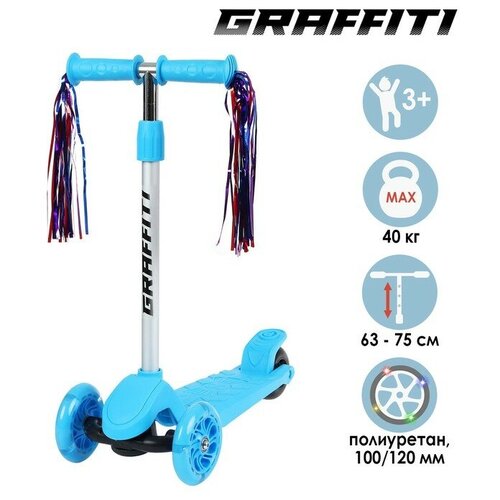 GRAFFITI Самокат GRAFFITI, колёса световые PU 120/100 мм, цвет голубой