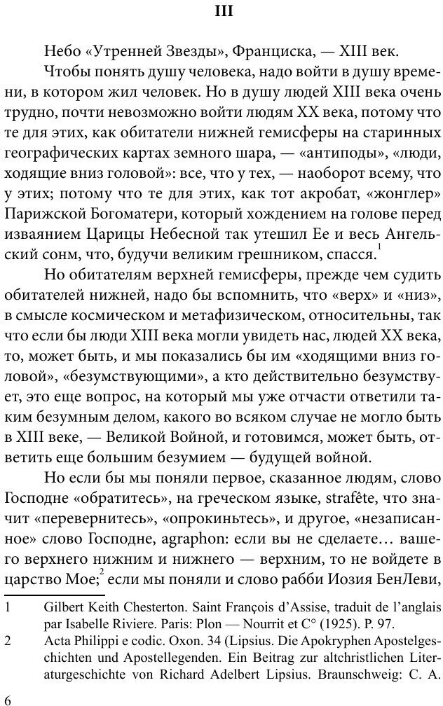 Франциск Ассизский (Мережковский Дмитрий Сергеевич) - фото №7