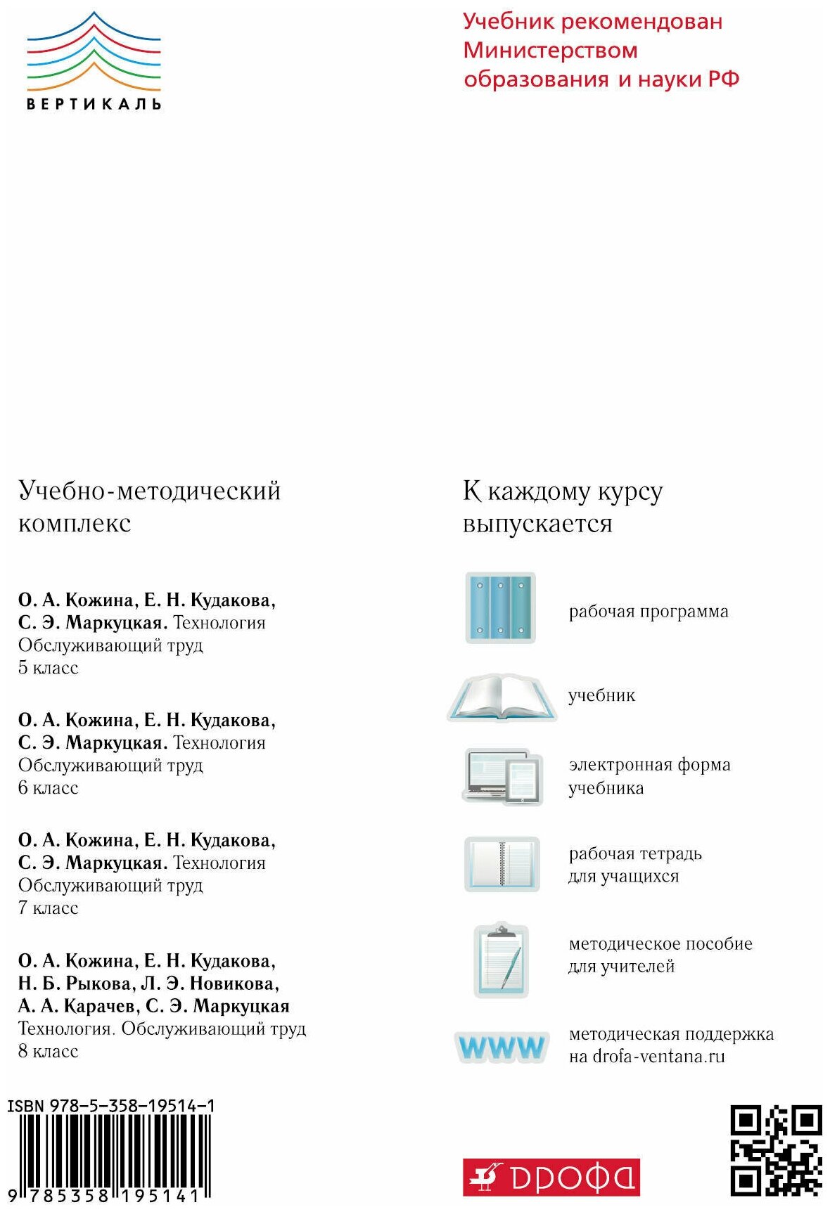 Технология. Обслуживающий труд. 7 класс. Учебник. Вертикаль. - фото №3