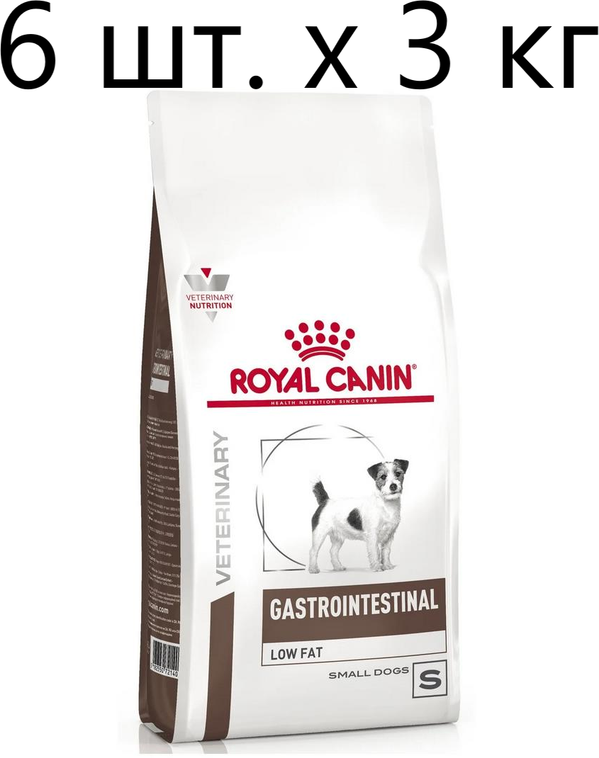 Cухой корм для собак Royal Canin Gastrointestinal Low Fat Small Dogs, при болезнях ЖКТ, с низким содержанием жира, 6 шт. х 3 кг (для мелких пород)