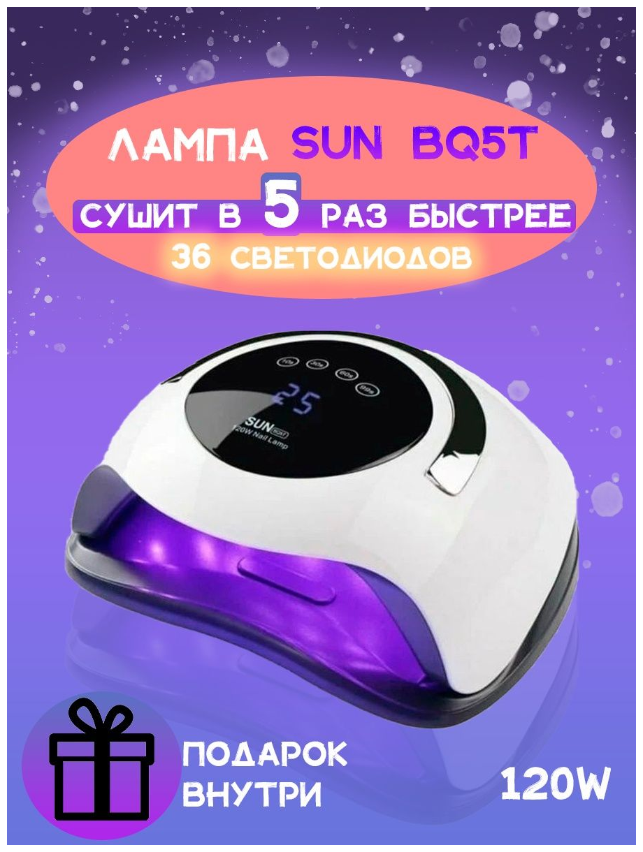 Лампа для сушки ногтей, для маникюра и педикюра SUN UV/LED