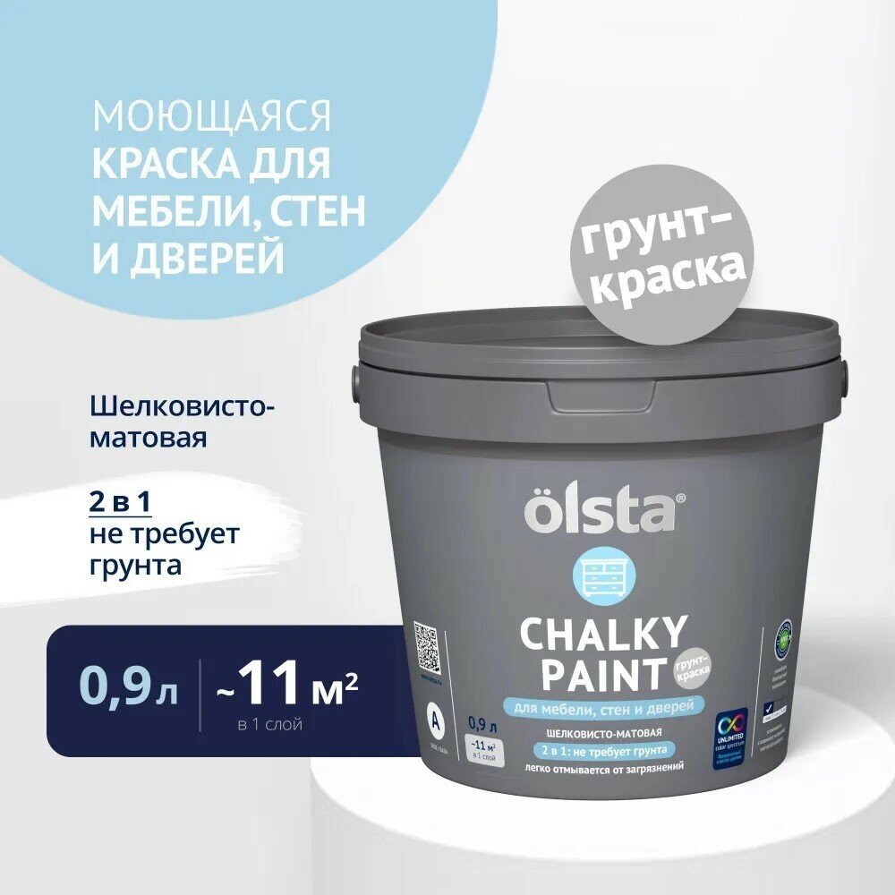 Краска для мебели, стен и дверей Olsta Chalky Paint шелковисто-матовая (0,9л) А (белая и под колеровку)