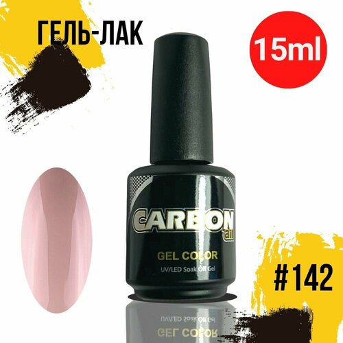 CARBONAIL 15ml. Гель лак для ногтей Светлый пурпурно-розовый, / Gel Color #142, плотный гель-лак для маникюра.