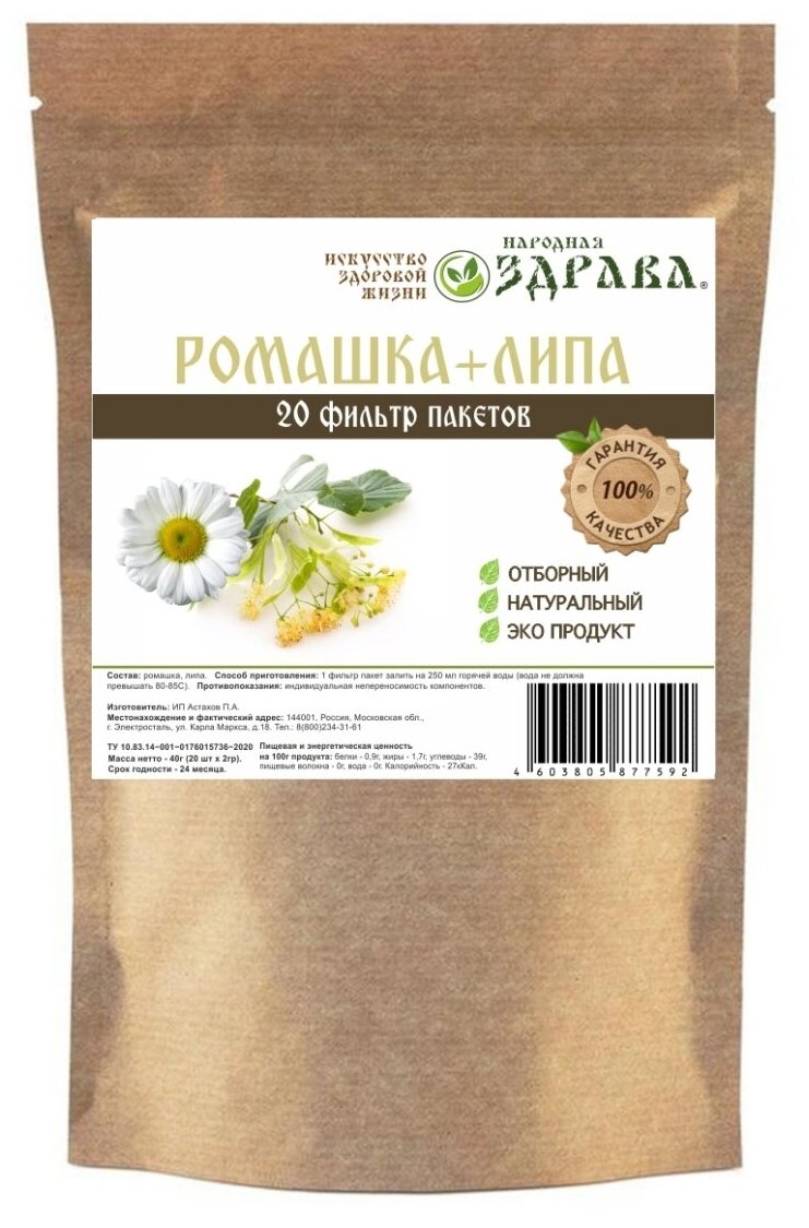 Ромашка+липа ф/п 40г. (20 п. по 2 г. ) Народная Здрава