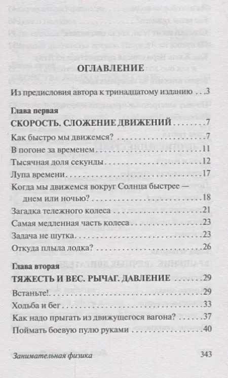 Занимательная физика (Перельман Яков Исидорович) - фото №3