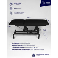 Стационарный массажный стол кушетка с электроприводом 190*70, Уютный мастер, черный