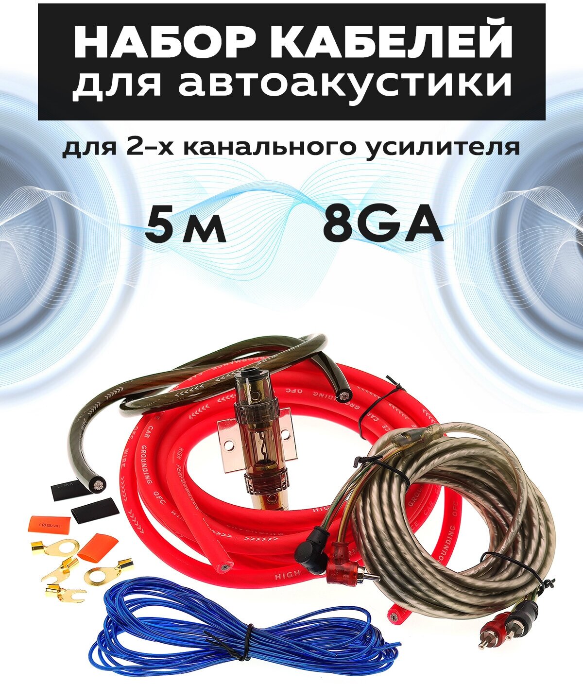 Провода для автоакустики сабвуфера 2RCA 2RCA 8GA TS-CAD05 TDS