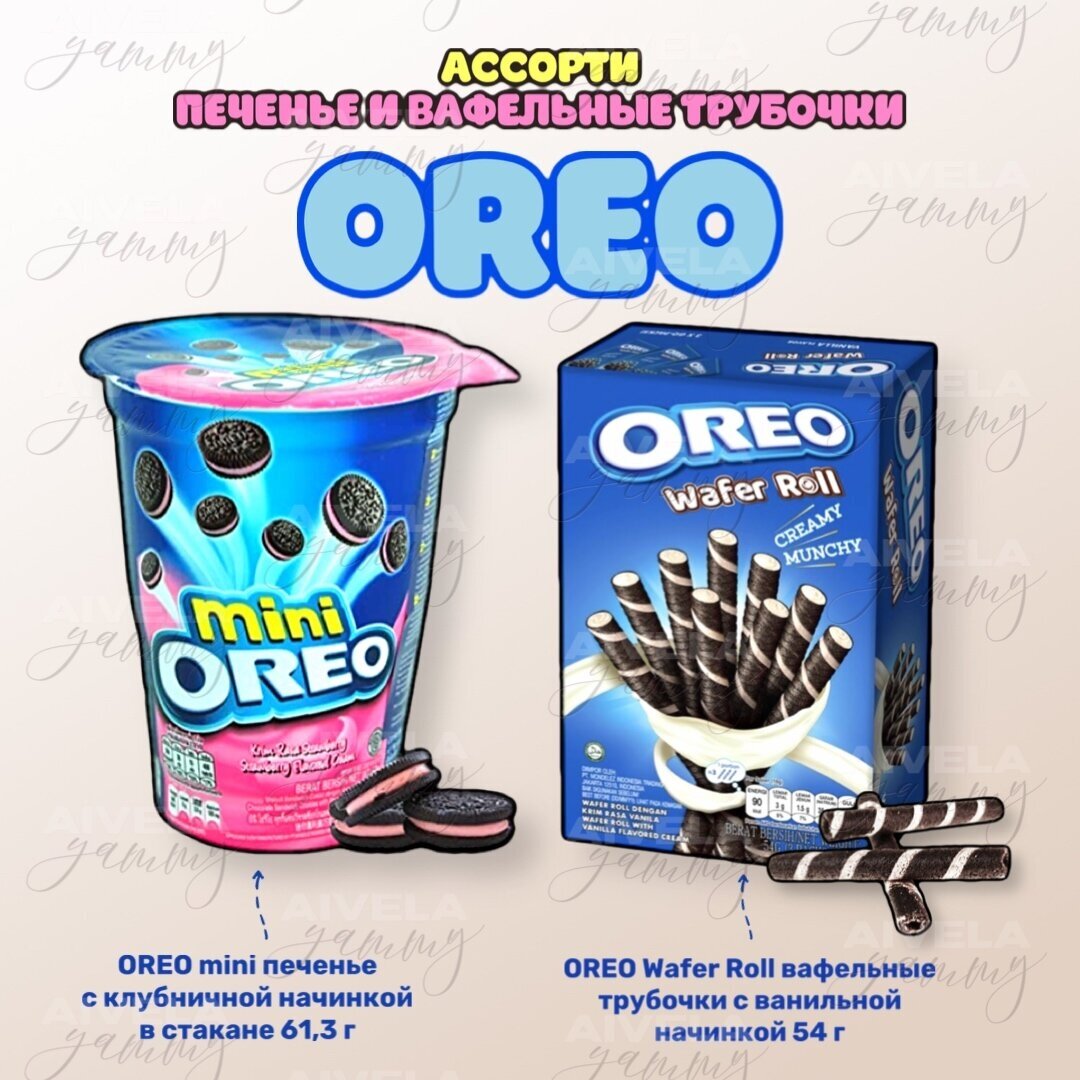 Вафельные трубочки Oreo Wafer Roll Vanilla 54 гр. + Печенье Oreo mini Strawberry 61,3 гр. (2 шт.)