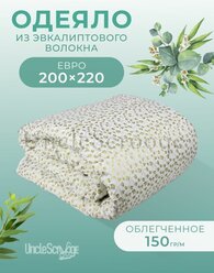 Одеяло эвкалиптовое евро 200х220